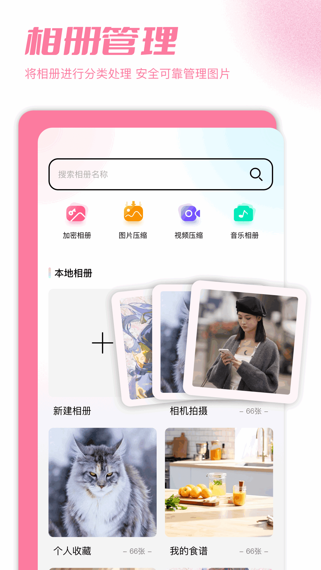 平行相册空间APP图1