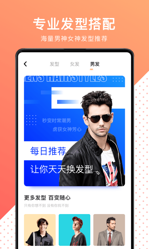换发型测脸型app图1
