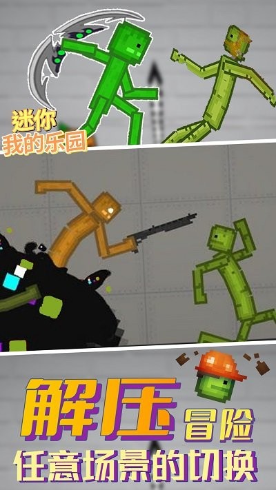 迷你我的乐园游戏图2
