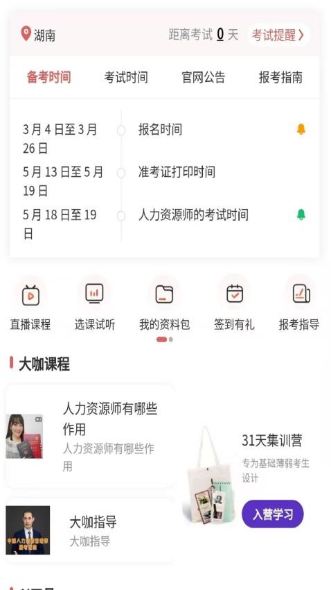 人力资源师真题库app图3