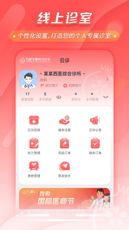 石榴云诊app图1