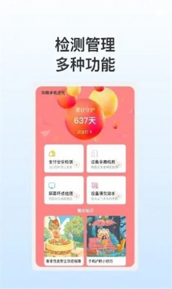 华峰手机优化app图2