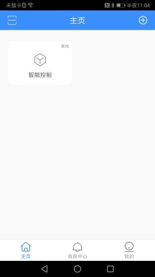 德姆智能app图1