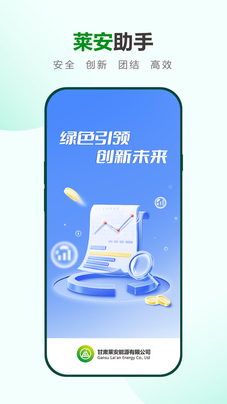 莱安助手app图1