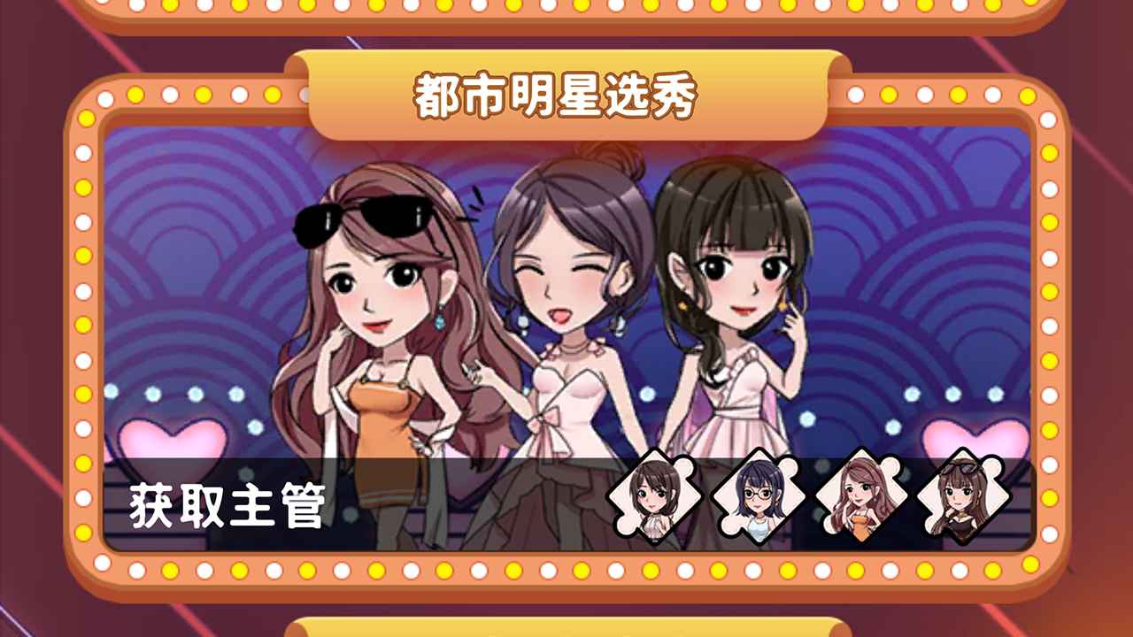 王大棰当村长手游图3