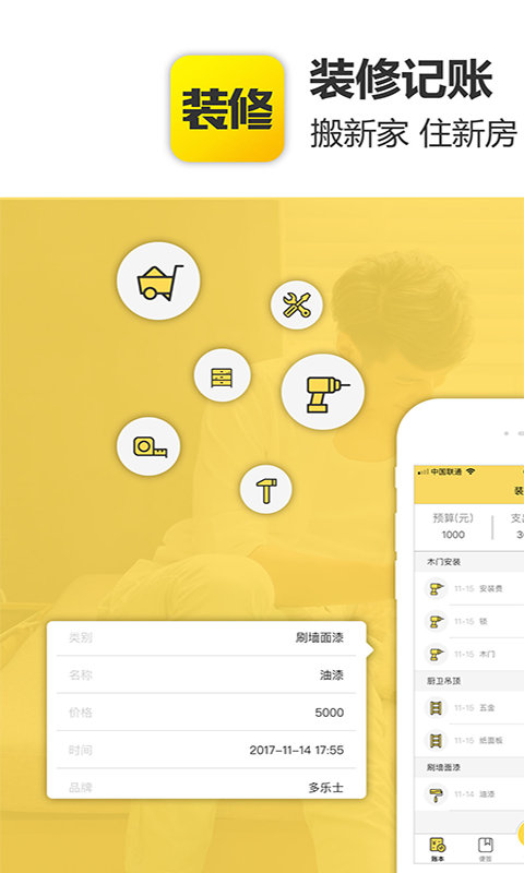 装修记账app图4