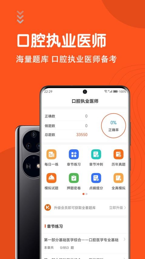 口腔执业医师智题库app图4