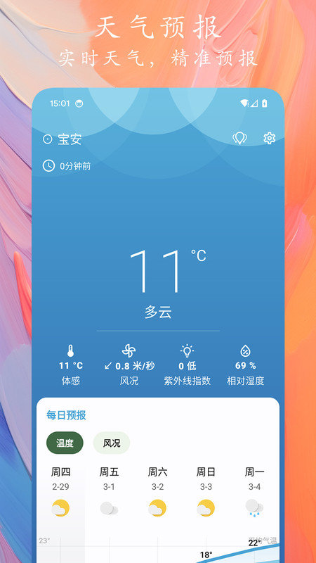 天象预报软件图1