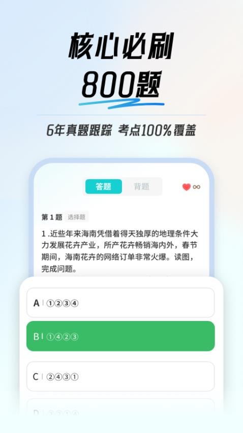 初中地理会考app图3