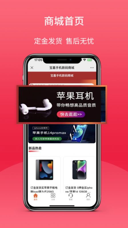 宝嘉商城最新版