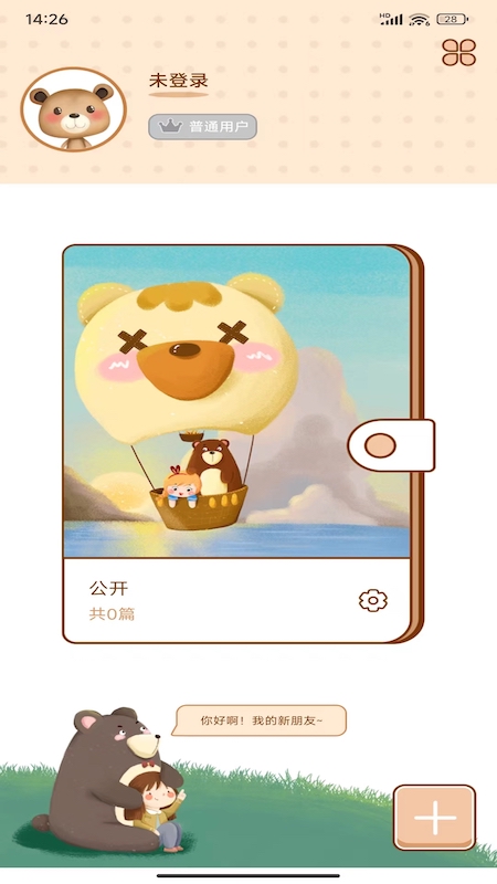 贴贴手帐app图4
