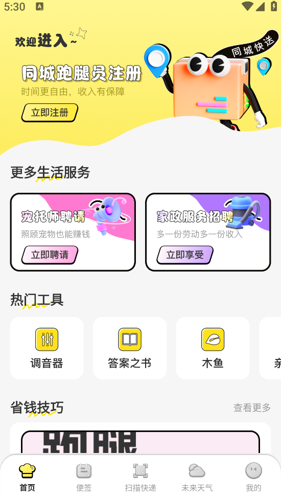 闪达快送助手app图4