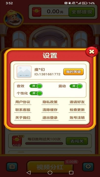 国王爱消消游戏