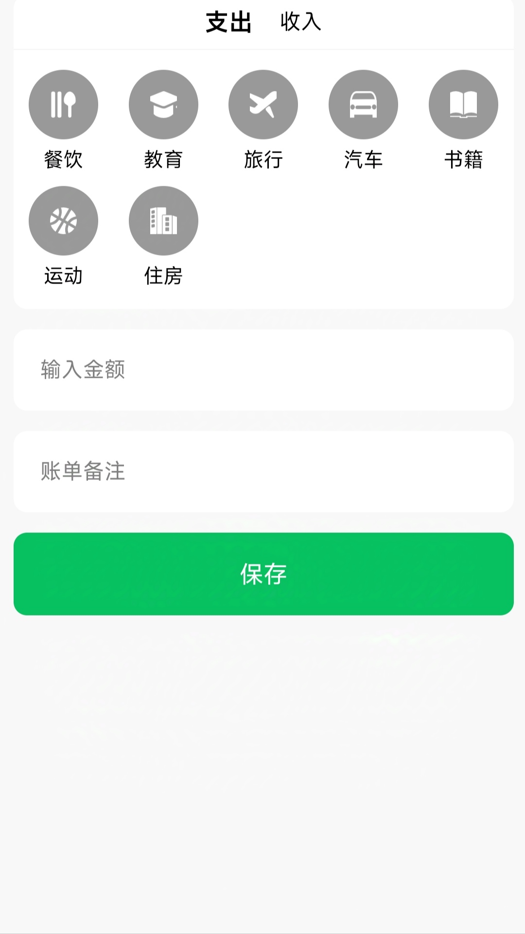 无忧记软件图1