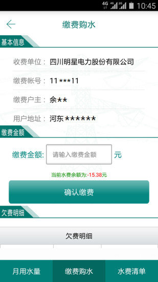 明星电力app图1