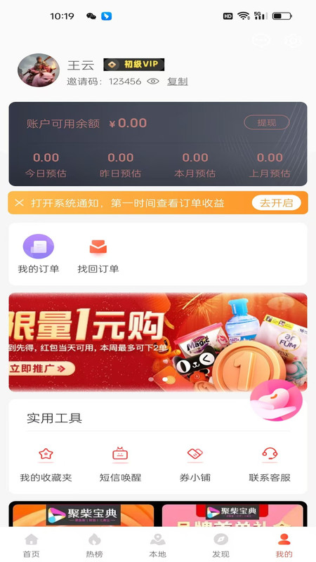 聚柴宝典app