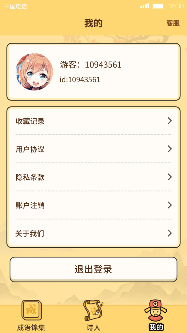 成语达人app图4