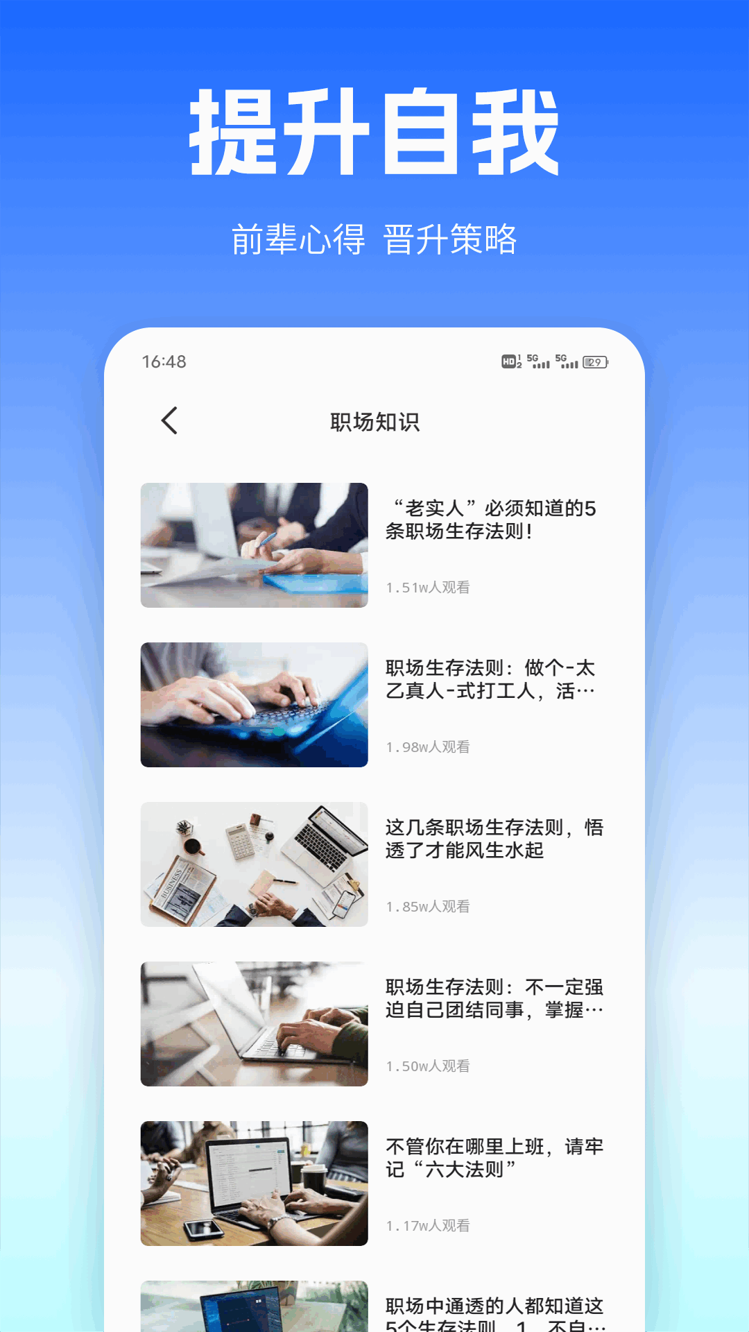 职圈Hub软件图1