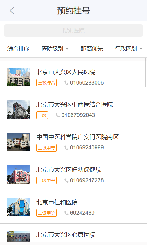 健康大兴app图3