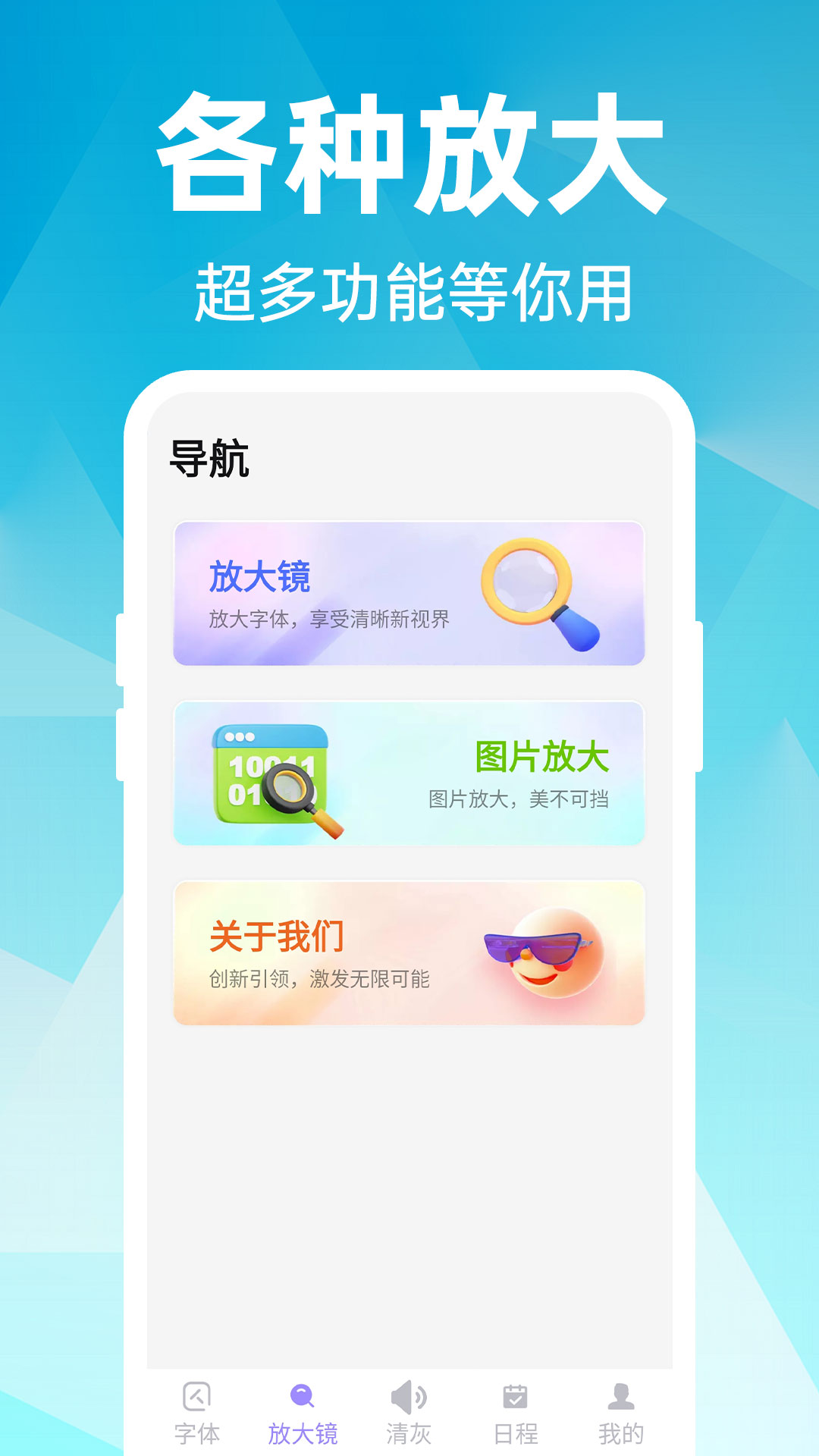 手机字号放大软件