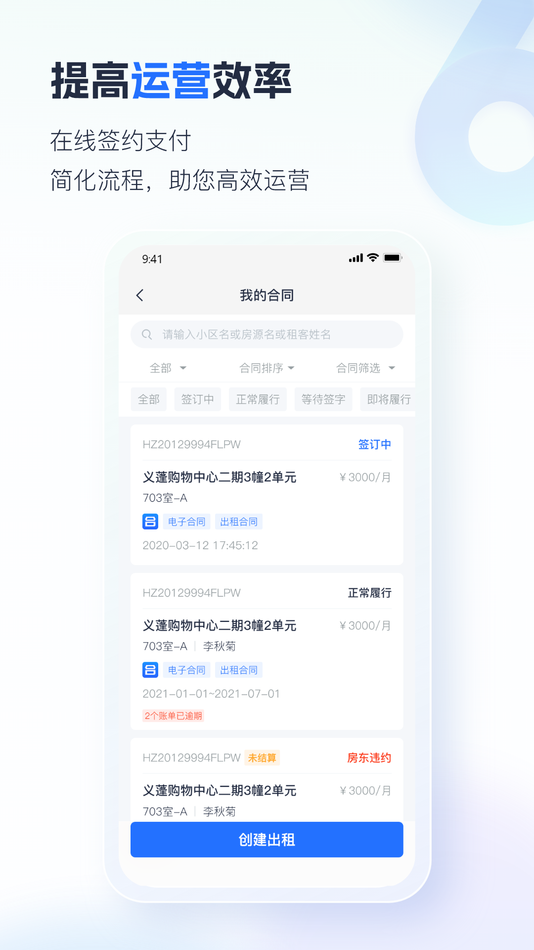 智慧房东-让租赁更智能化app图2