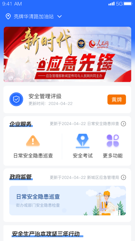 智慧防汛护安云系统官网版图1
