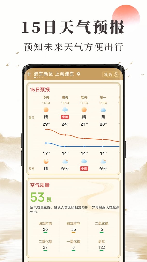 准确天气app图2