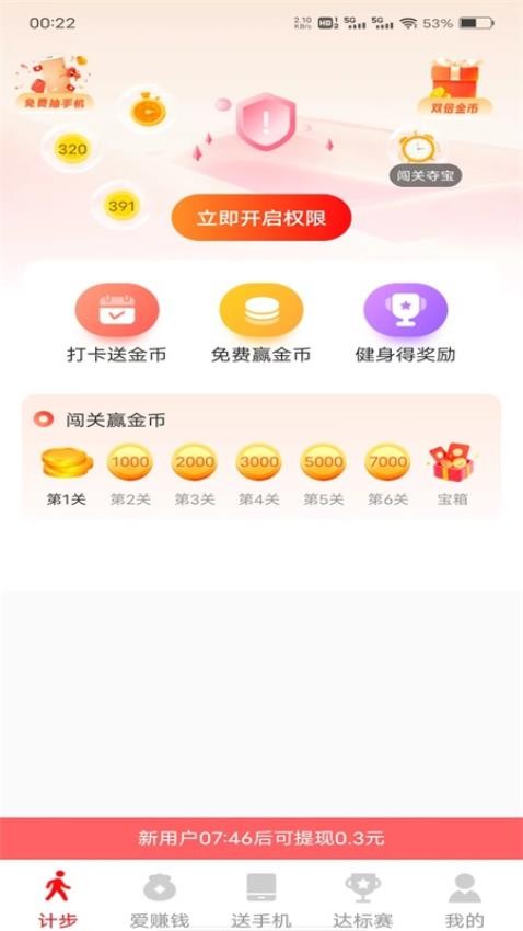 走路健康多多app图4