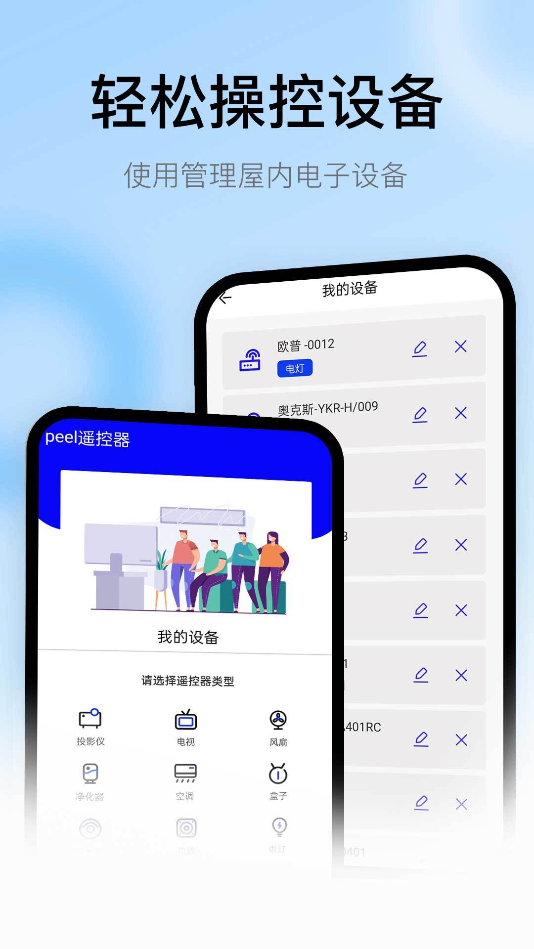 peel遥控器app图4