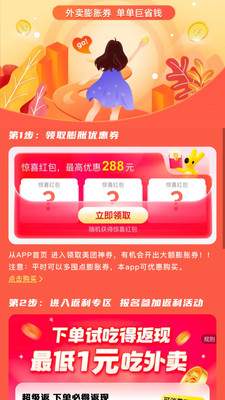外卖膨胀券管家app图4