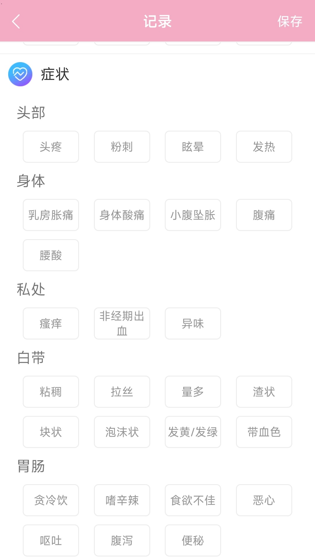 女生例假记录软件图3