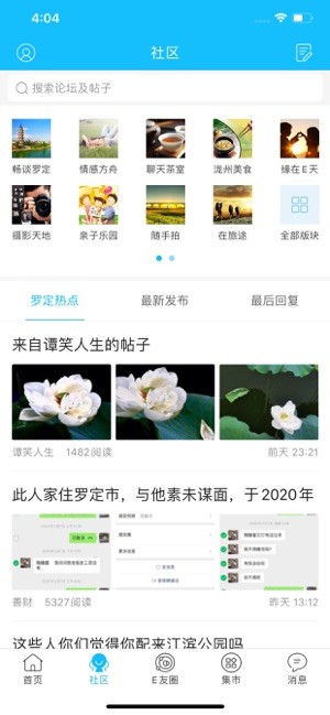 罗定E天空app图3