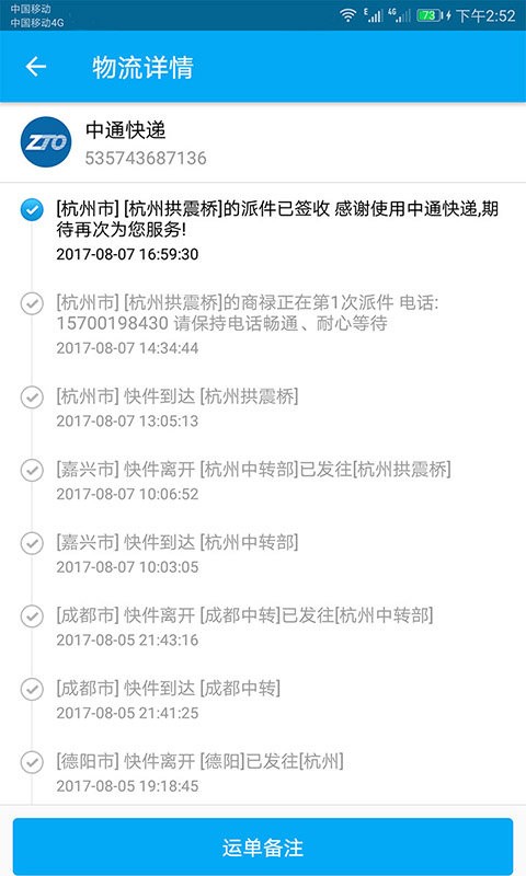 快递快查app图2