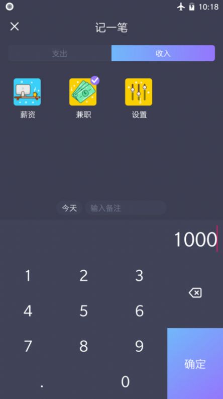 扑溜记账软件图1
