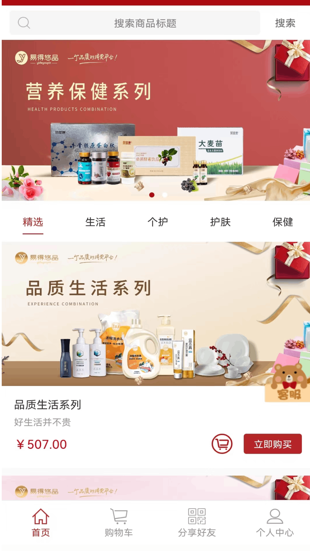 易得悠品商城APP