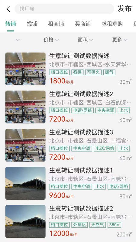 5588商铺app