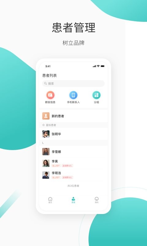 良医在线app图2