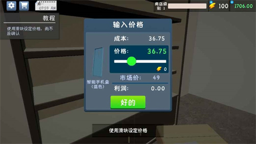 电子商店模拟手机版图4