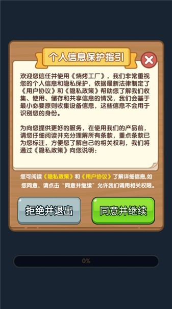 烧烤工厂游戏图1