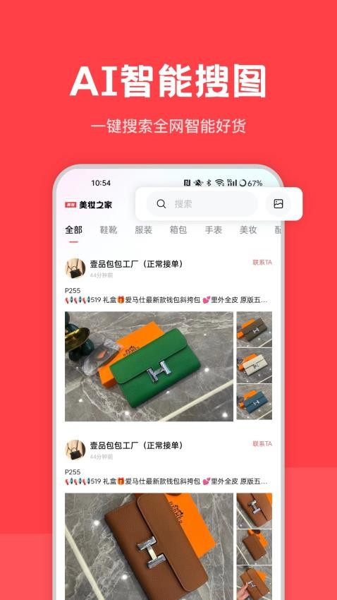 美妆之家app图3