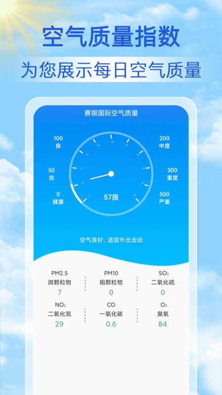 15日气象预报APP图1