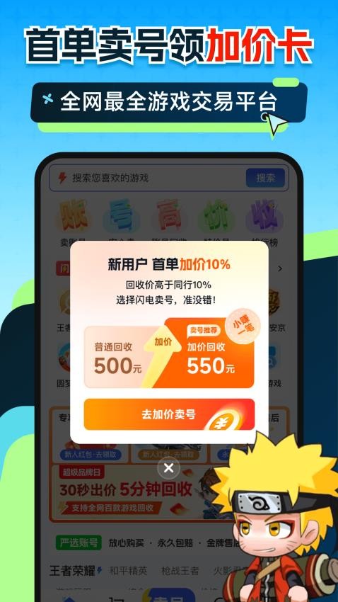 闪电卖号app