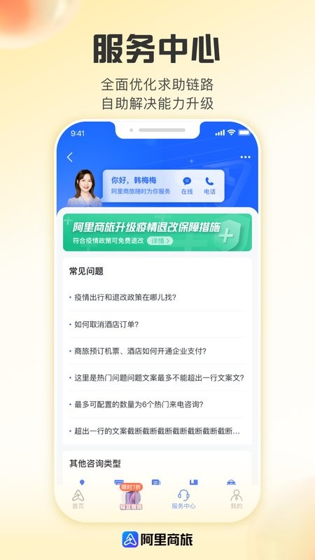 阿里商旅app图3