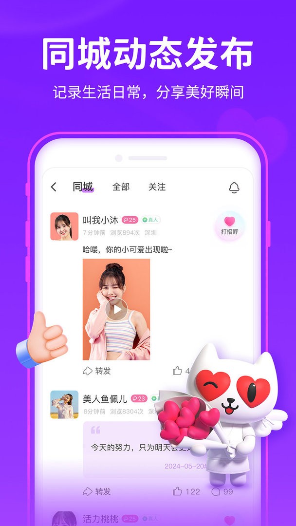 爱聊app图2