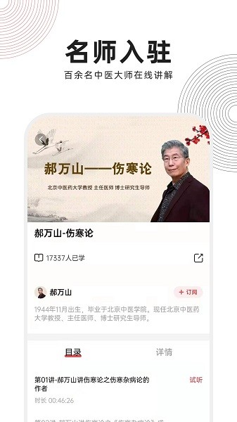 扁鹊中医app图3