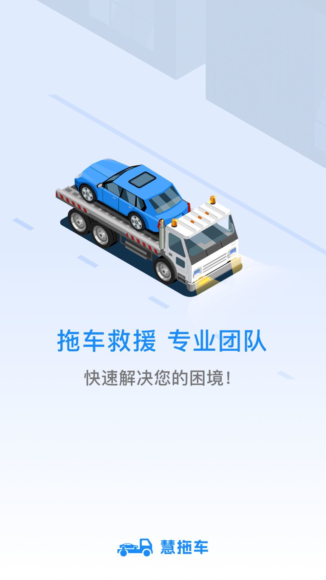慧拖车图2