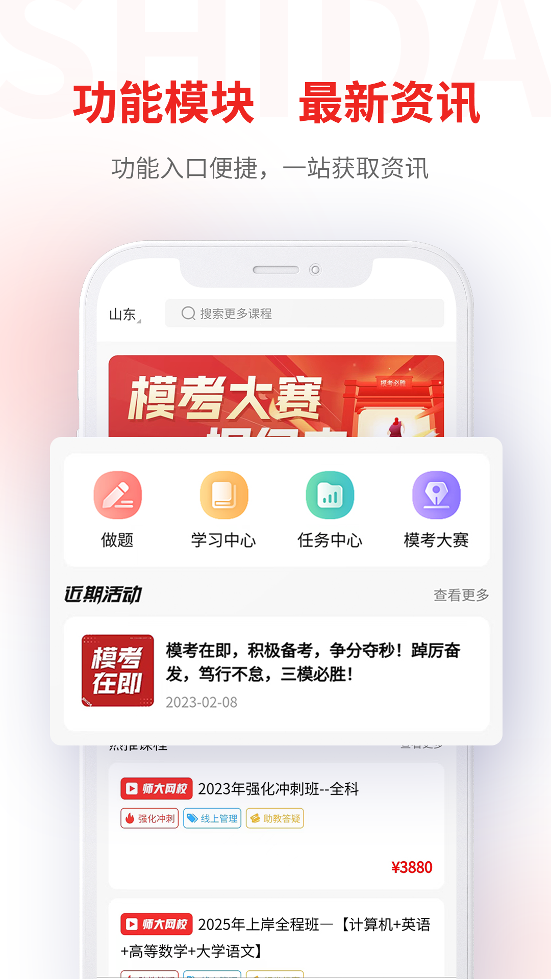 师大网校app图4