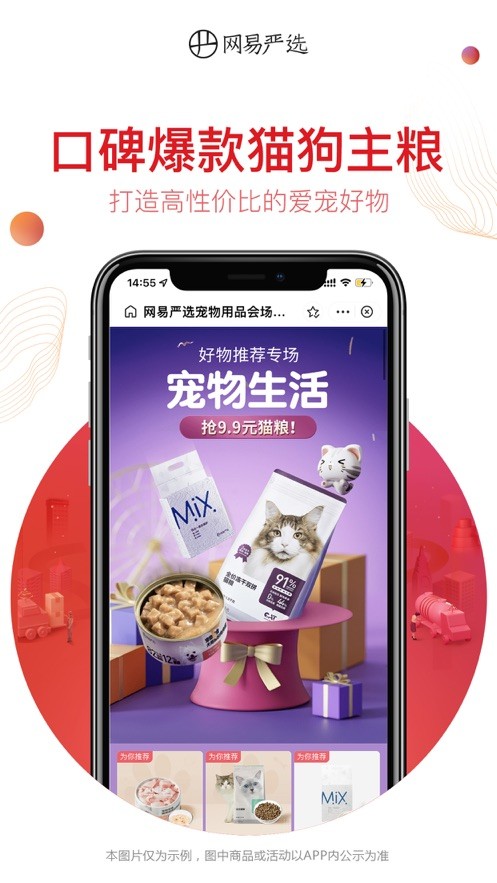 网易严选app图3