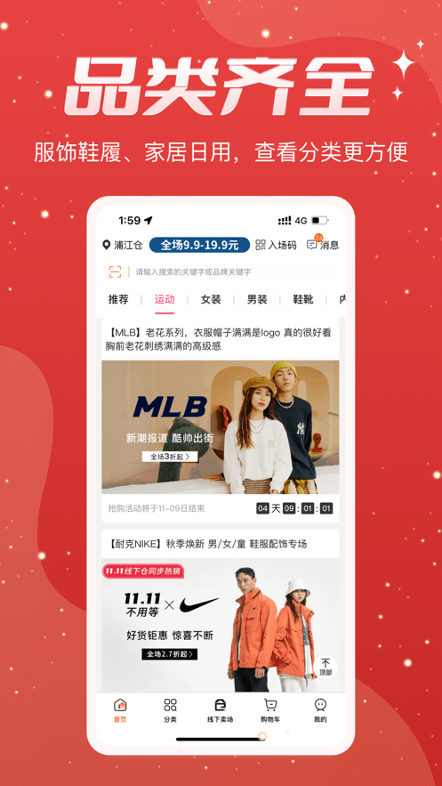 壹品仓app图2