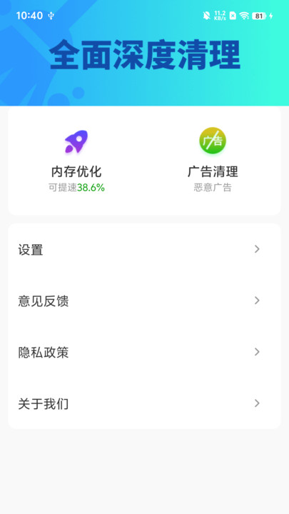 清理大师加速王软件图2